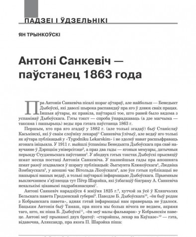 Антоні Санкевіч — паўстанец 1863 году 