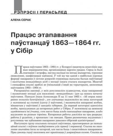 Працэс этапавання паўстанцаў 1863—1864 гг. у Сібір 