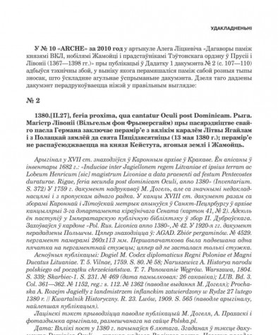 Удакладненьне да «Дагаворы паміж князямі ВКЛ, нобілямі Жамойці і прадстаўнікамі Тэўтонскага ордэну ў Прусіі і Лівоніі (1367—1398 гг.)»