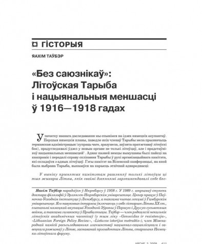 “Без саюзьнікаў”: Літоўская Тарыба і нацыянальныя меншасьці ў 1916—1918 гадах 