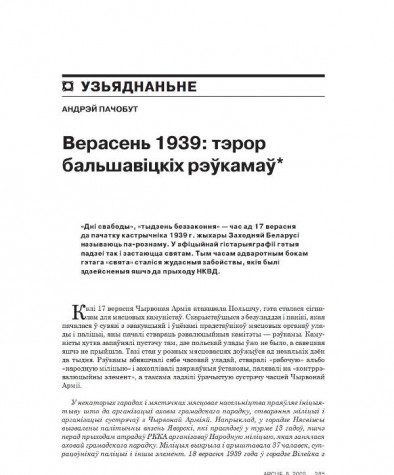 Верасень 1939: тэрор бальшавіцкіх рэўкaмаў