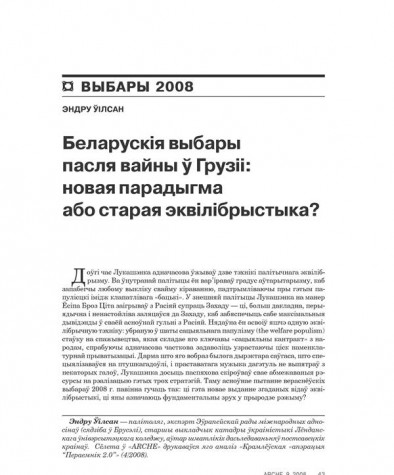 Беларускія выбары пасьля вайны ў Грузіі: новая парадыгма або старая эквілібрыстыка? 