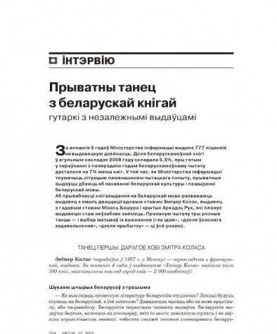 Прыватны танец з беларускай кнігай: гутаркі з незалежнымі выдаўцамі Змітром Коласам, Міхасём Башурам, Аркадзем Рухам