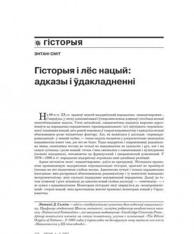 Гісторыя і лёс нацый: адказы і ўдакладненні 