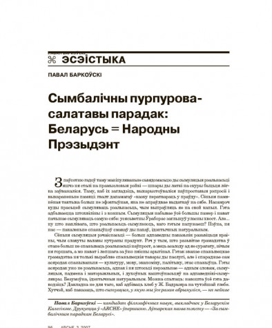 Сымбалічны пурпурова-салатавы парадак: Беларусь = Народны Прэзыдэнт