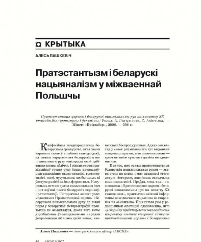 Пратэстантызм і беларускі нацыяналізм у міжваеннай Польшчы