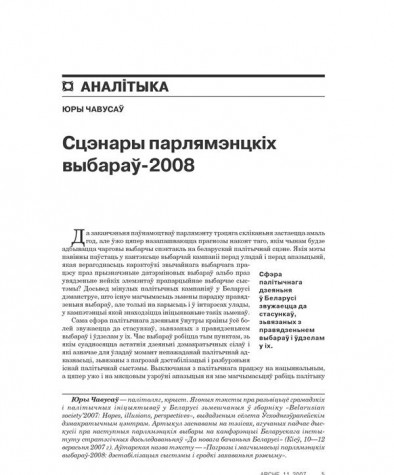 Сцэнары парлямэнцкіх выбараў-2008 