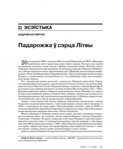 Падарожжа ў сэрца Літвы 
