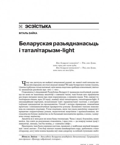 Беларуская разьяднанасьць і таталітарызм-light 
