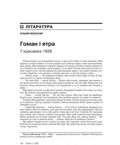 Гоман і ятра