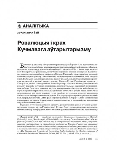 Рэвалюцыя і крах Кучмавага аўтарытарызму 