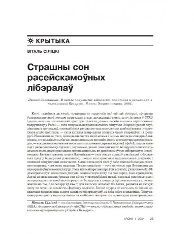 Страшны сон расейскамоўных лібэралаў
