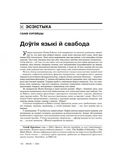 Доўгія языкі й свабода