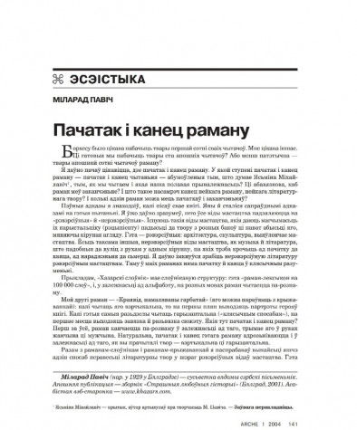Пачатак і канец раману