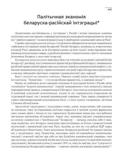 Палітычная эканомія беларуска-расійскай інтэграцыі