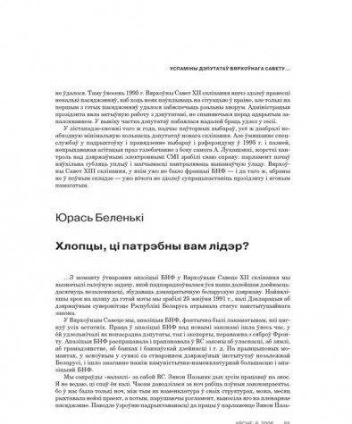  Хлопцы, ці патрэбны вам лідэр?