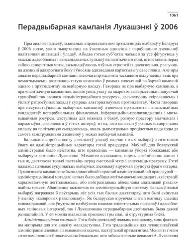 Перадвыбарная кампанія Лукашэнкі ў 2006