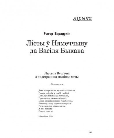 Лісты ў Нямеччыну да Васіля Быкава