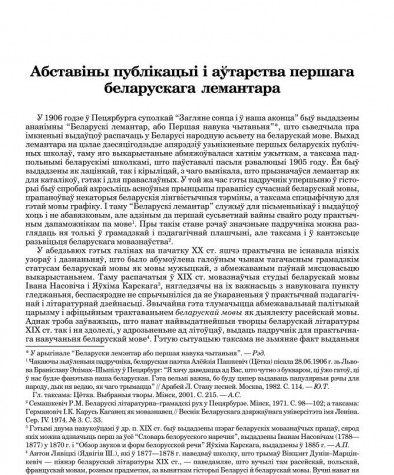 Абставіны публікацыі і аўтарства першага беларускага лемантара