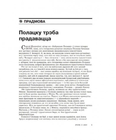 Полацку трэба прадавацца