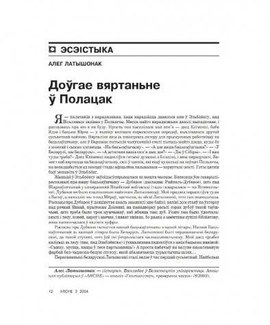 Доўгае вяртаньне ў Полацак