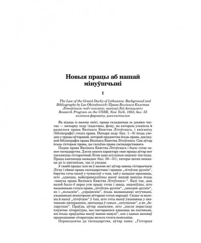 Новыя працы аб нашай мiнуўшчынi 