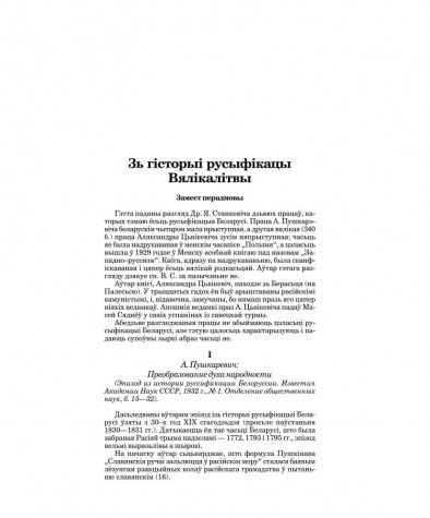 Зь гісторыі русыфікацы Вялікалітвы