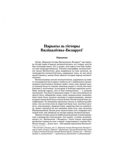 Нарысы зь гісторы Вялікалітвы–Беларусі