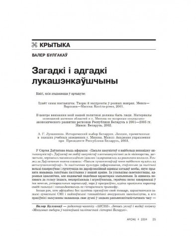 Загадкі і адгадкі лукашэнкаўшчыны
