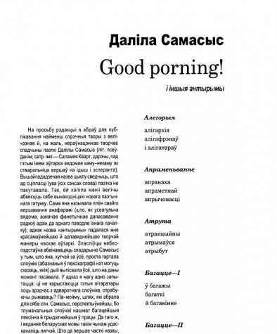 Good porning! і іншыя антырымы 