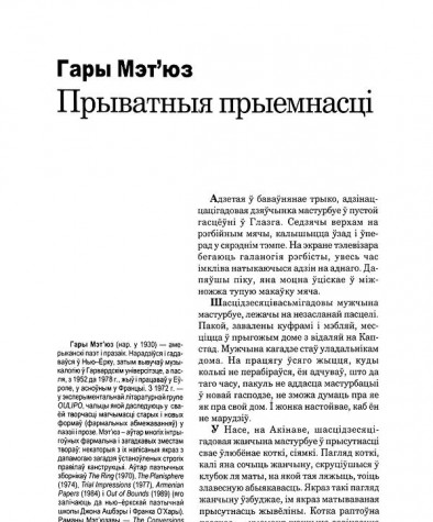 Прыватныя прыемнасці