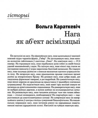 Нага як аб'ект асіміляцыі
