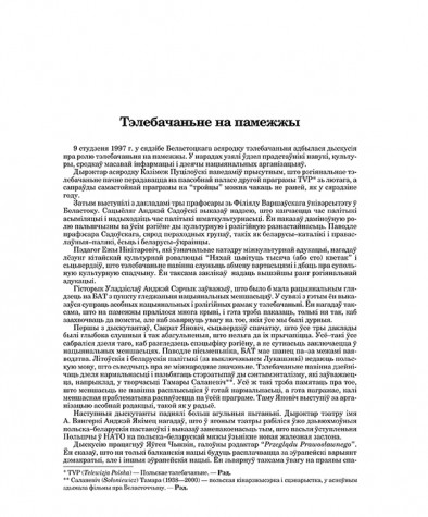 Тэлебачаньне на памежжы
