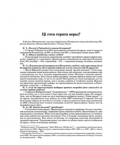 Ці гэта страта веры?
