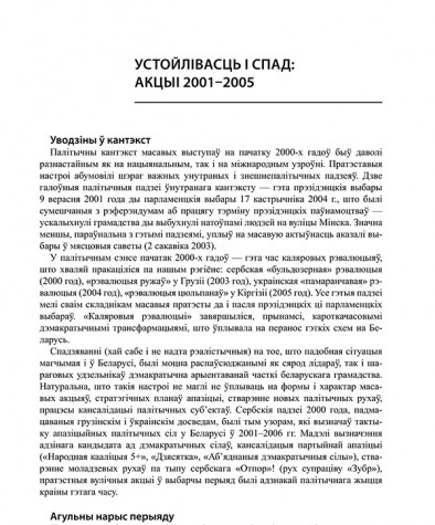 Устойлівасць і спад: акцыі 2001–2005