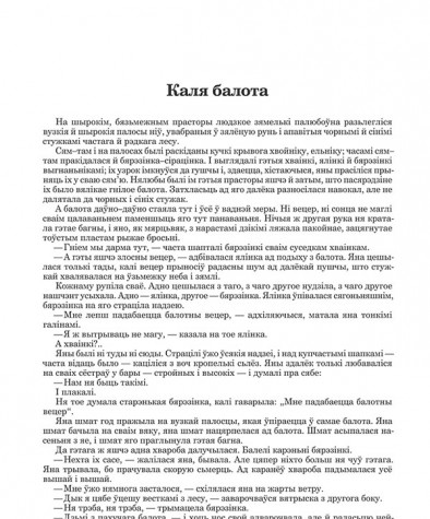 Каля балота