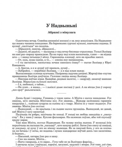 У Надвыньні