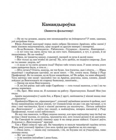Камандыроўка (Заместа фэльетону)