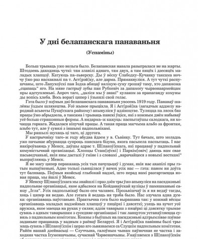 У дні белапанскага панаваньня