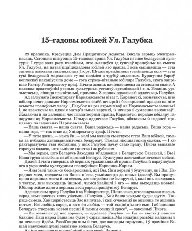 15–гадовы юбілей Ул. Галубка
