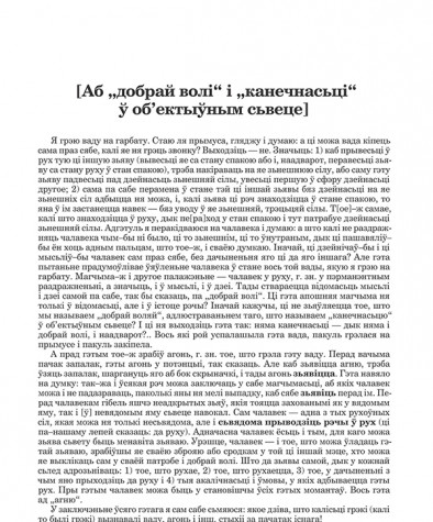 [Аб "добрай волі" і "канечнасьці" ў об’ектыўным сьвеце]