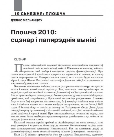 Плошча 2010: сцэнар і папярэднія вынікі