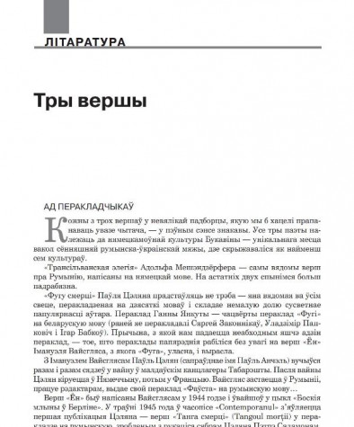 Тры вершы