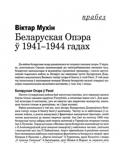 Беларуская Опэра ў 1941—1944 гадах