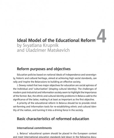 Ideal Model of the Educational Reform