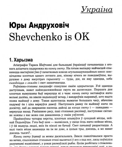 Shevchenko is OK 