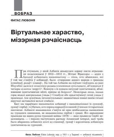 Віртуальнае хараство, мізэрная рэчаіснасць