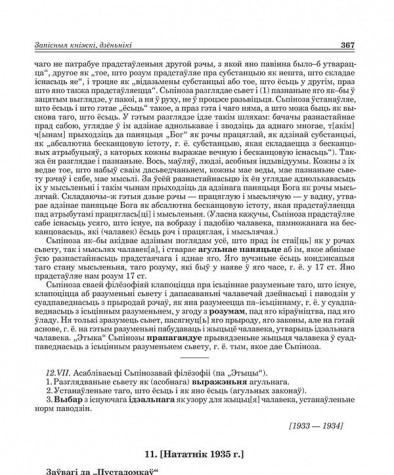 11. [Нататнік 1935 г.]