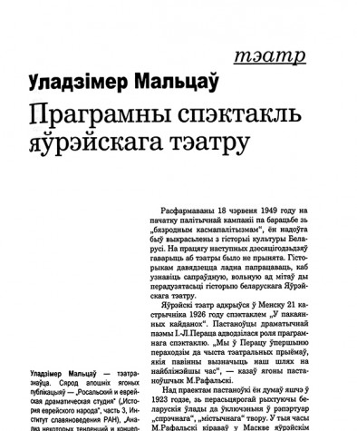 Праграмны спэктакль яўрэйскага тэатру