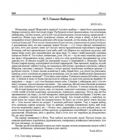 № 7. Ганьне Бабарэцы. 23/VІ–25